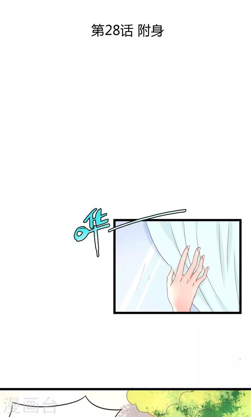 第28话 附身-第28话