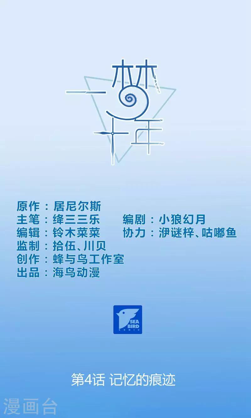 第4话 记忆的痕迹-第4话