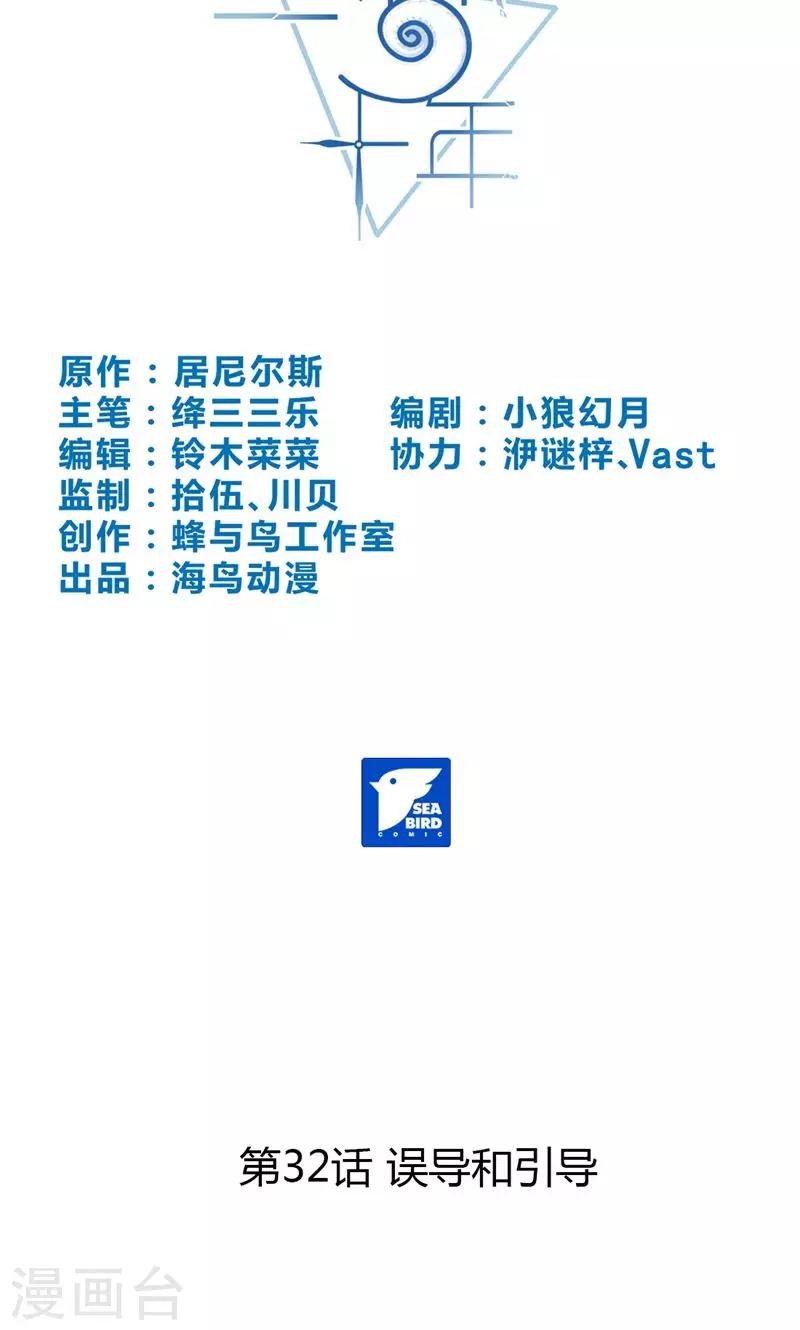 第32话 误导和引导-第32话