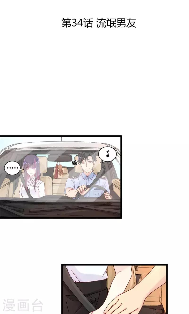 第34话 流氓男友-第34话