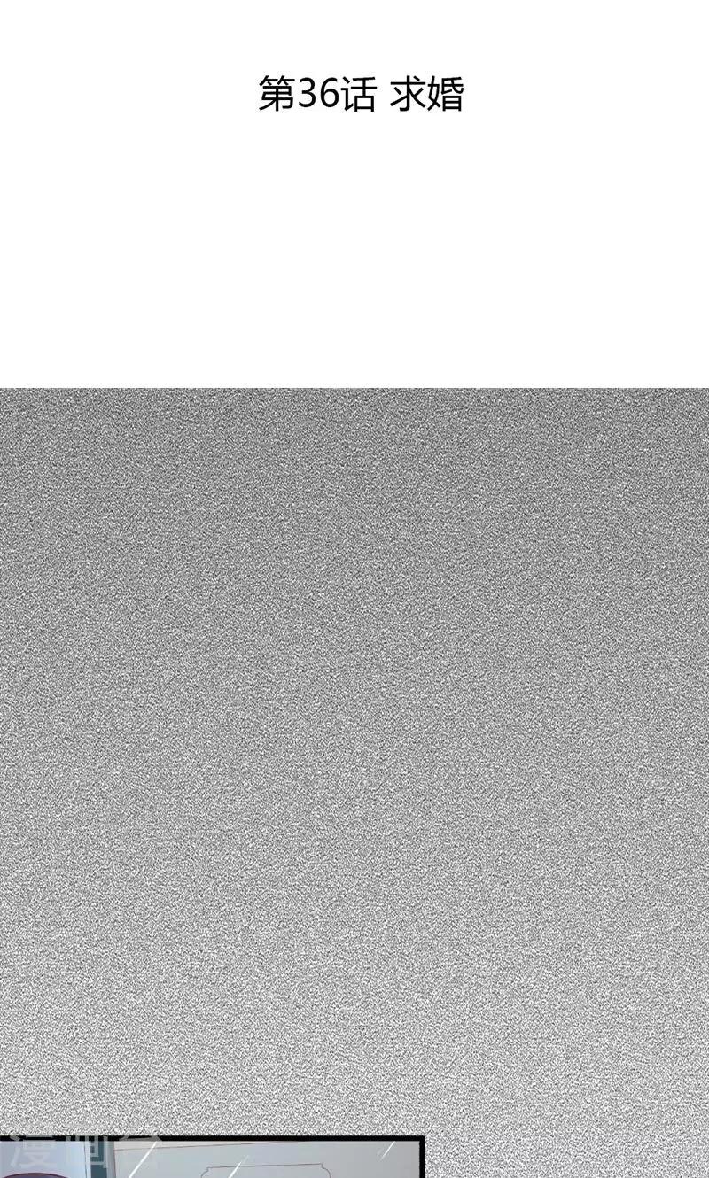 第36话 求婚-第36话