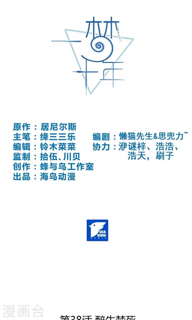 第38话 醉生梦死-第38话