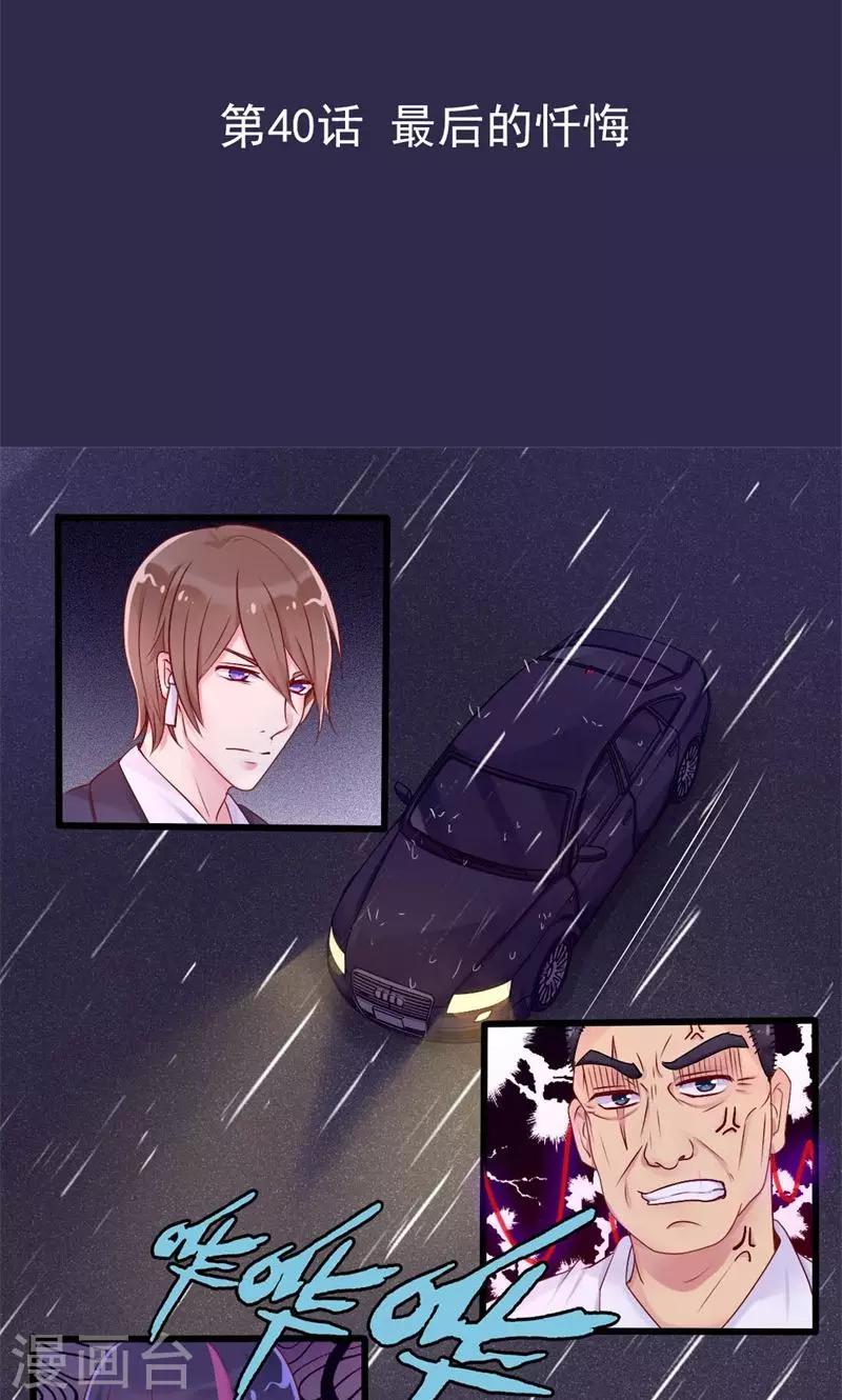 第40话 最后的忏悔-第40话