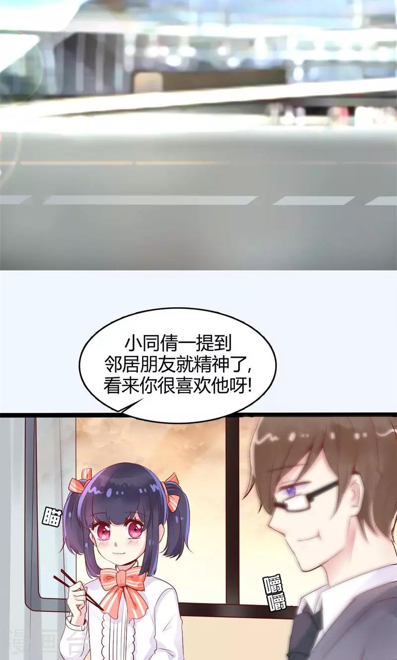 番外1 你点的狗粮到了-第42话
