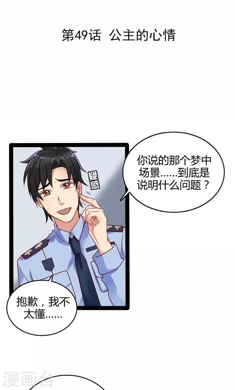 第49话 公主的心情-第50话