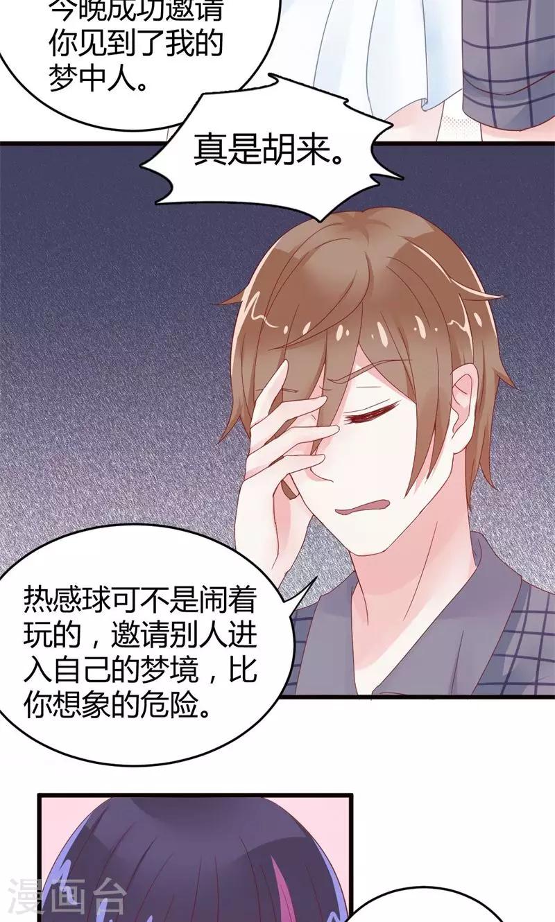 第8话 热感球-第8话