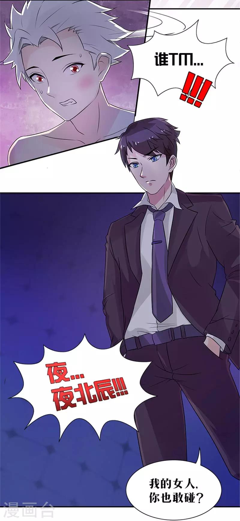 第2话 我的女人，你也敢碰-第2话