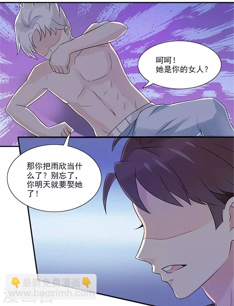 第2话 我的女人，你也敢碰-第2话