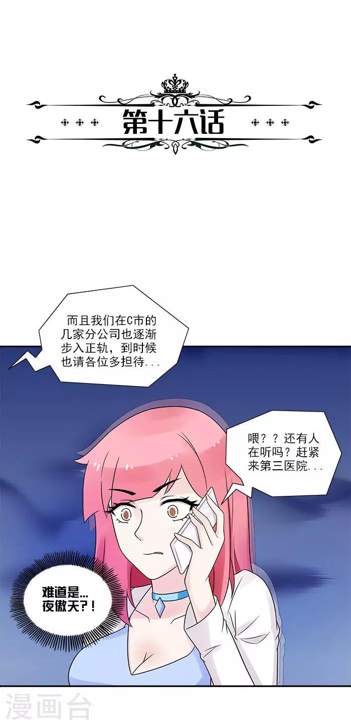 第16话 小姨受伤-第16话