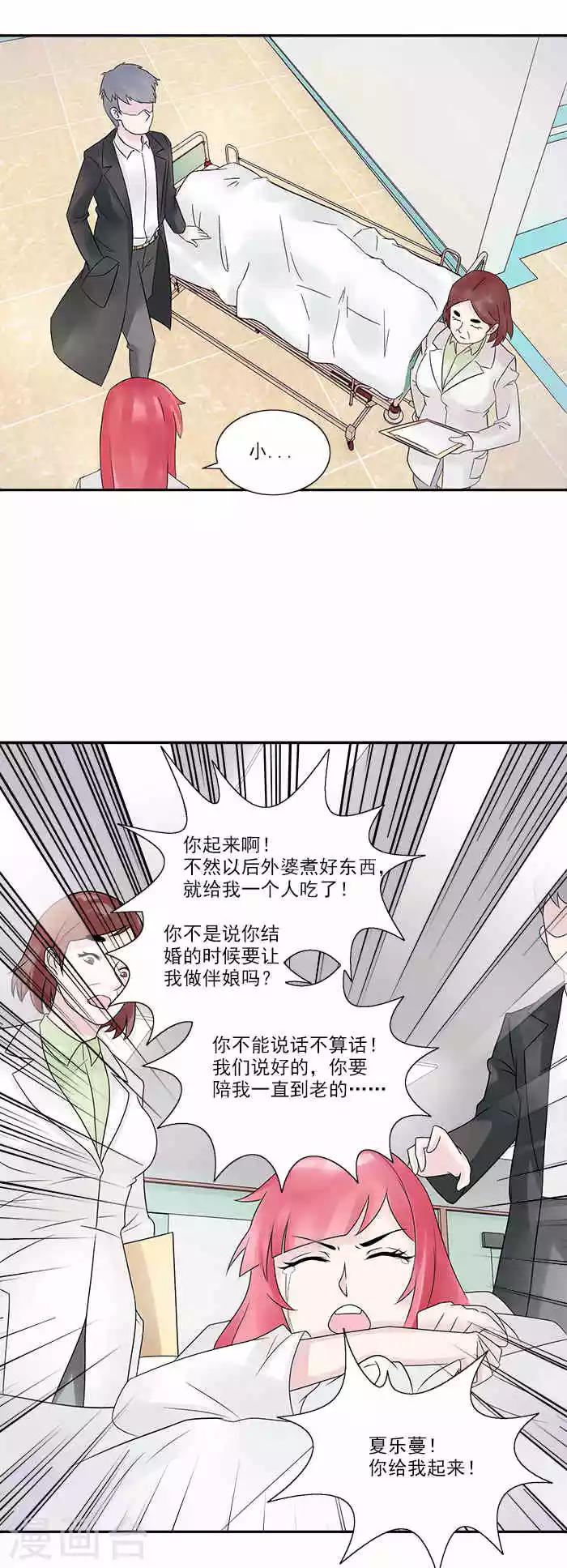 第16话 小姨受伤-第16话