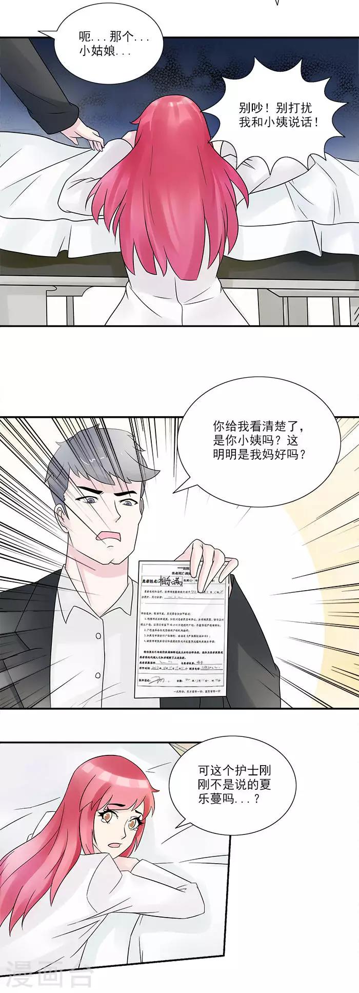 第16话 小姨受伤-第16话