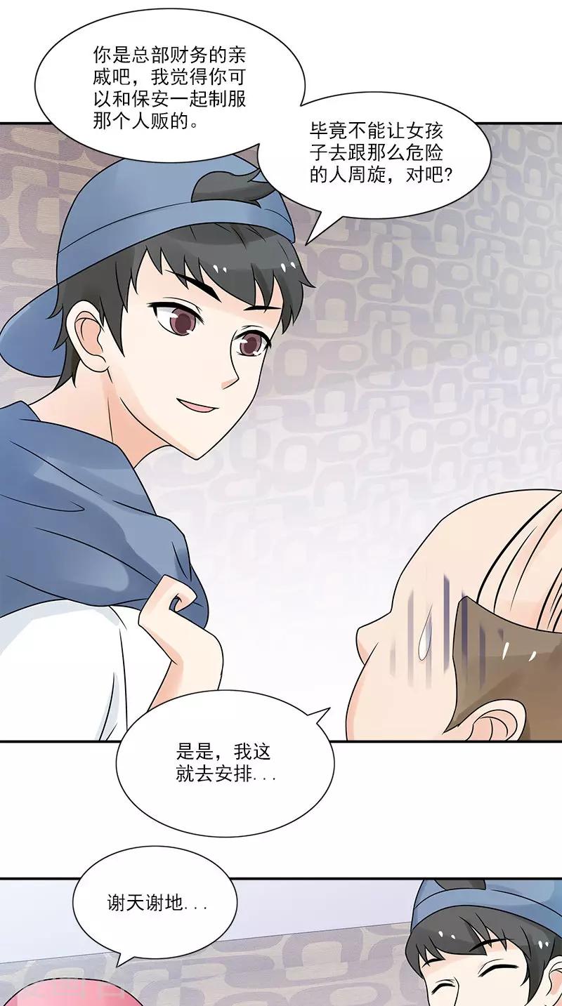 第18话 被人下药-第18话