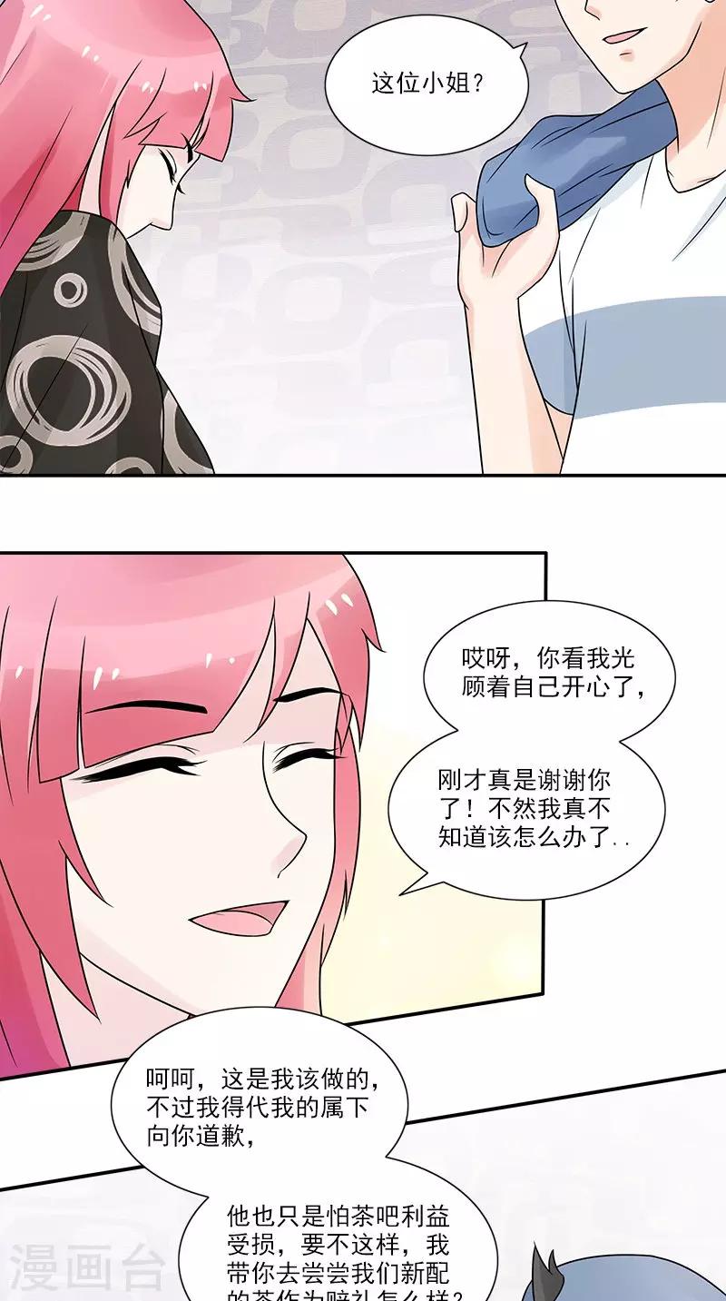 第18话 被人下药-第18话