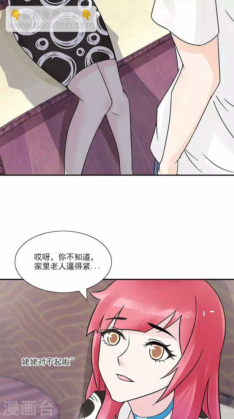 第18话 被人下药-第18话