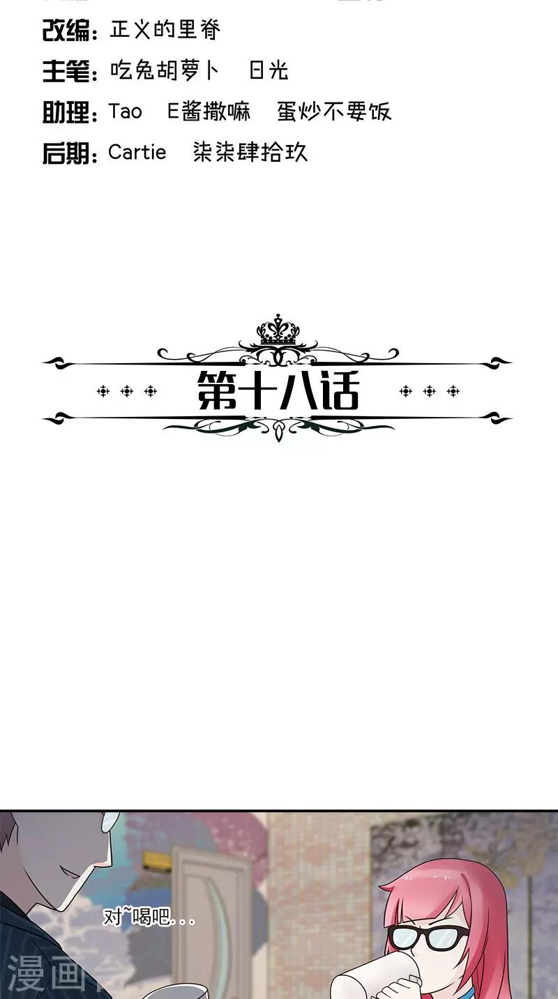 第18话 被人下药-第18话