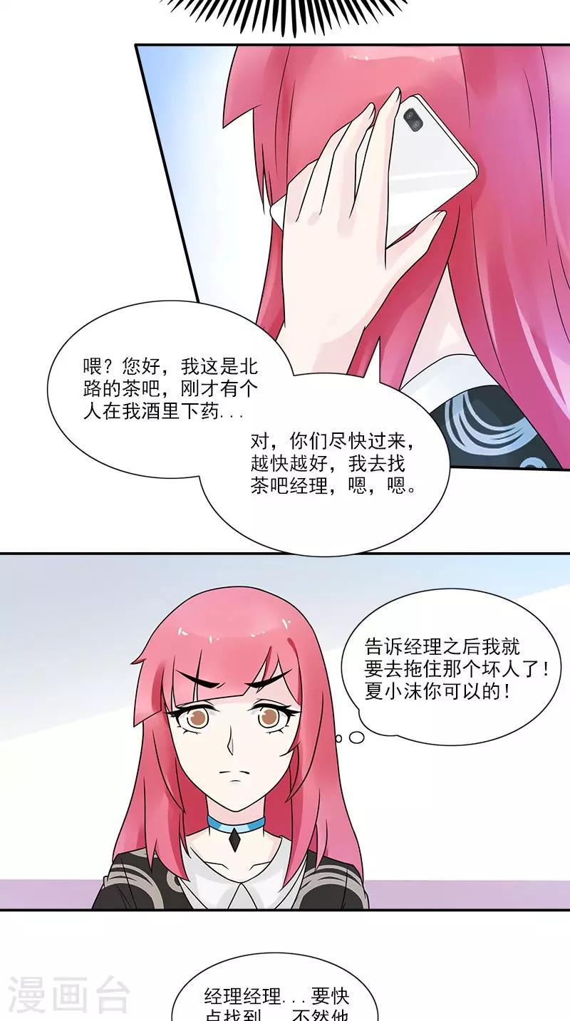 第18话 被人下药-第18话