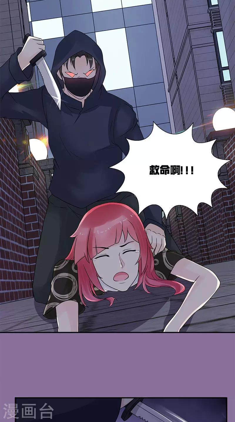 第20话 遭遇抢劫-第20话