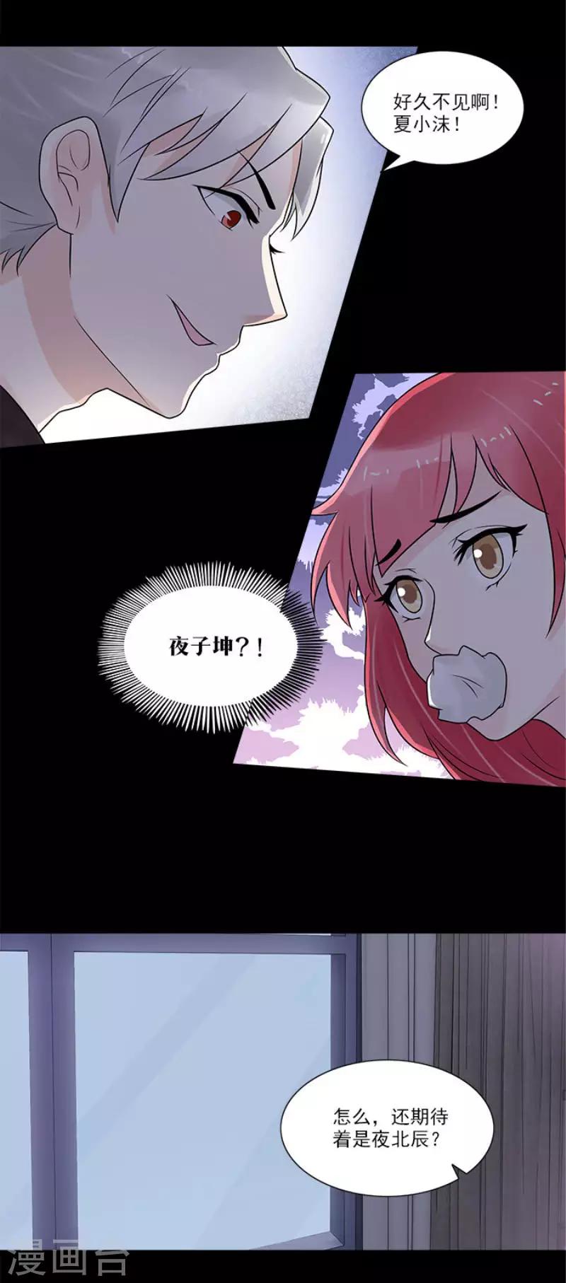 第22话 把你的脏手拿开-第22话