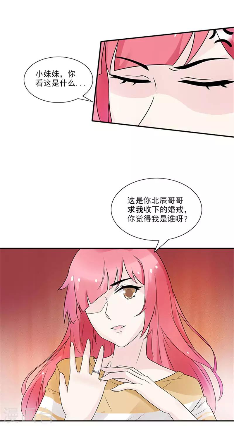 第24话 他可是我的所有物呢-第24话