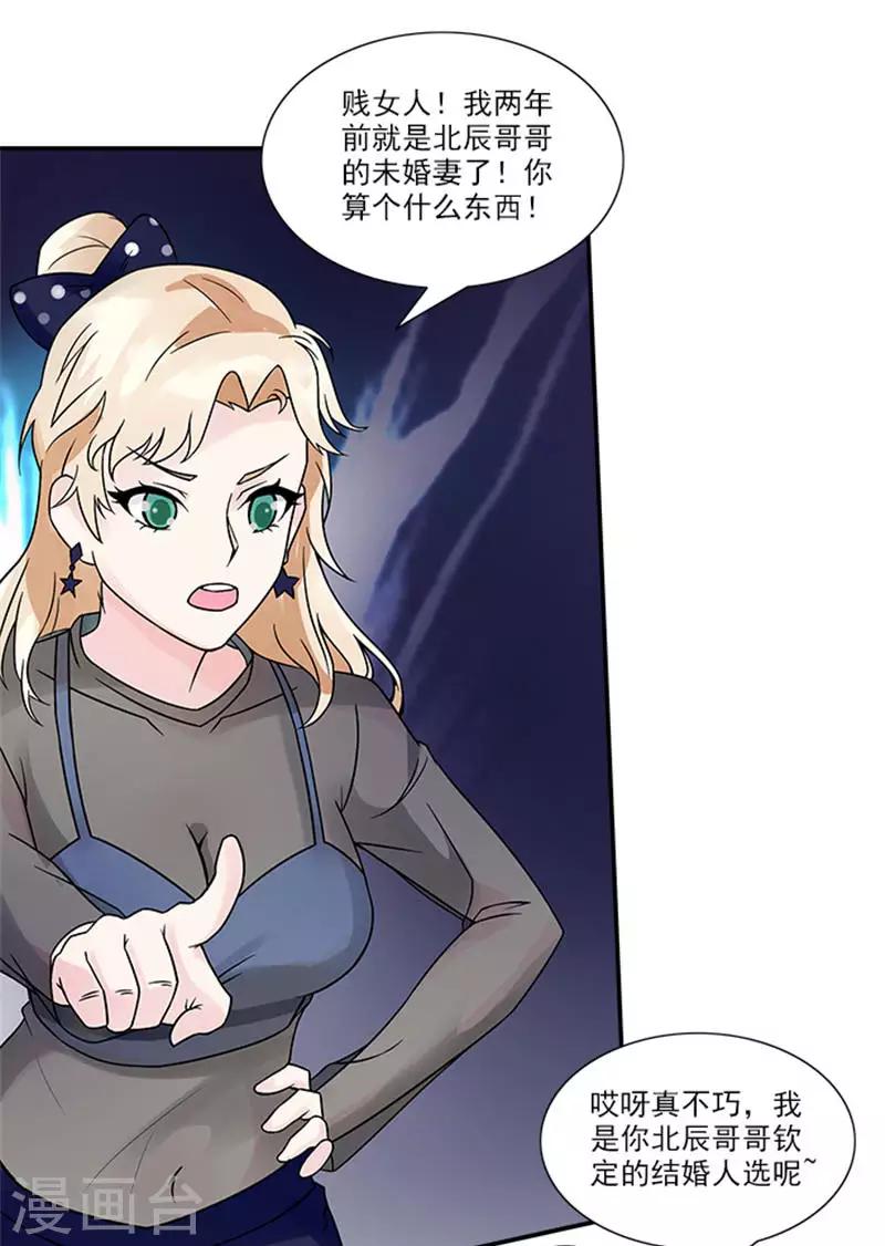 第24话 他可是我的所有物呢-第24话