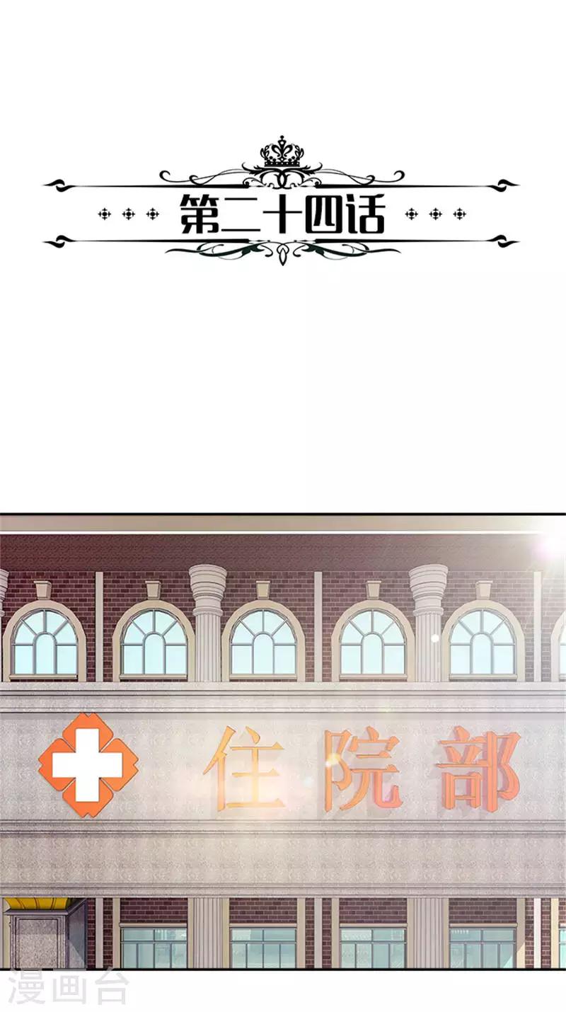 第24话 他可是我的所有物呢-第24话