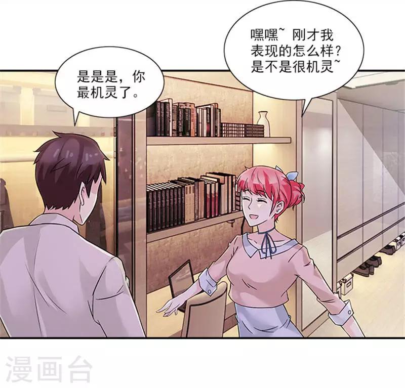 第28话 放松点，小可爱-第28话