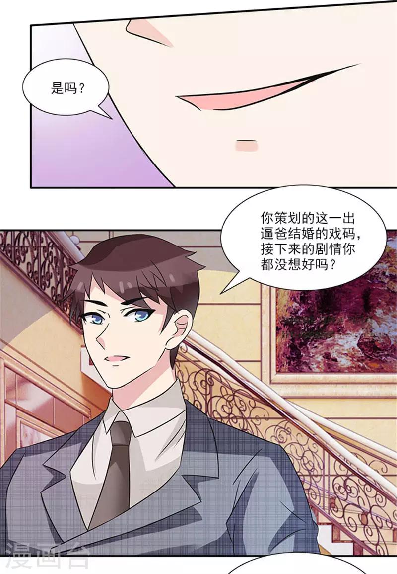 第30话 终于沉不住气了-第30话