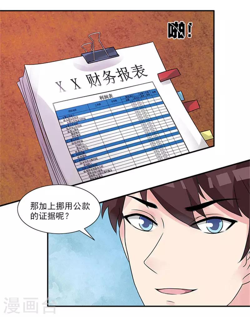 第30话 终于沉不住气了-第30话