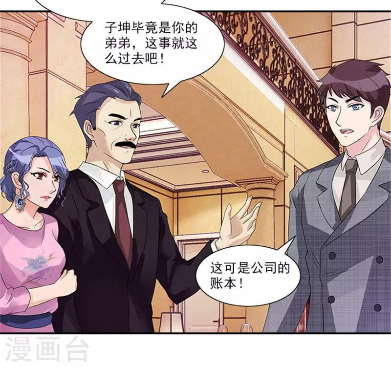 第30话 终于沉不住气了-第30话
