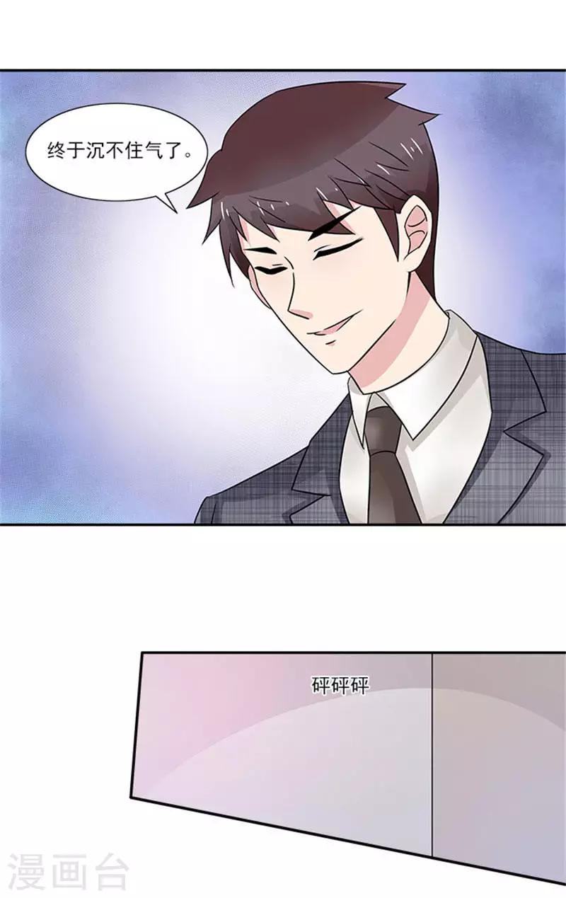 第30话 终于沉不住气了-第30话