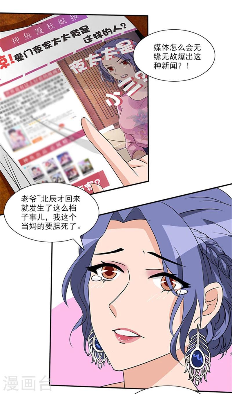 第30话 终于沉不住气了-第30话