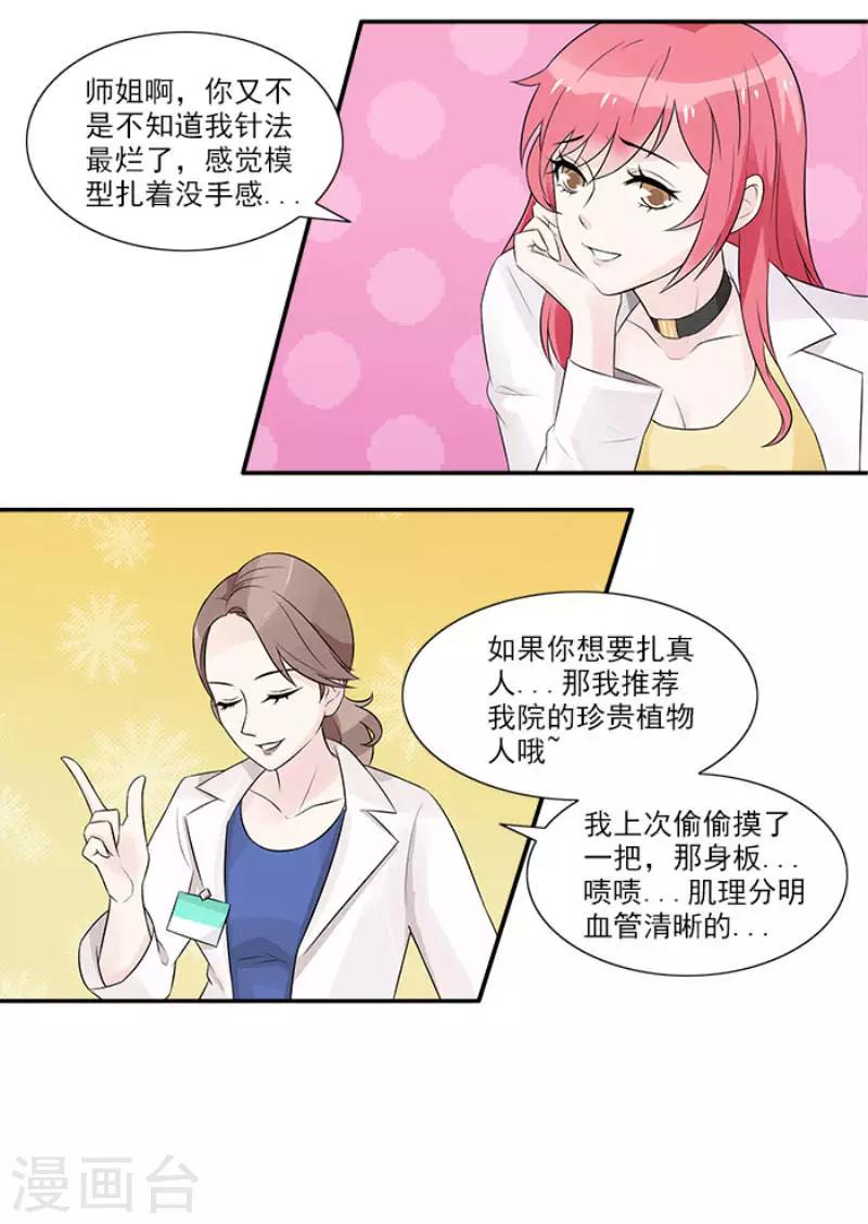 第4话 果然是极品-第4话