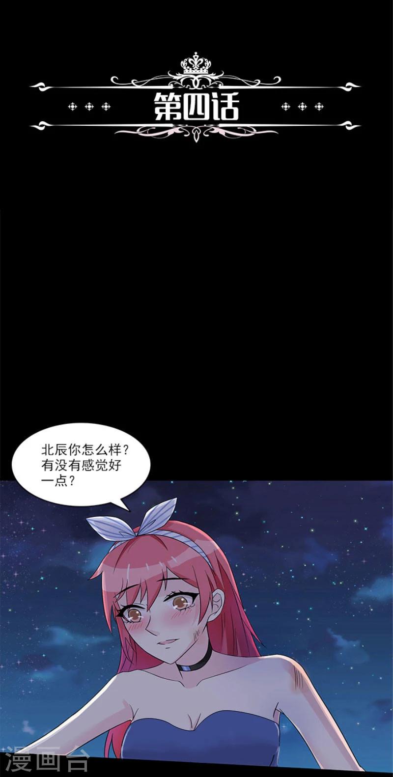 第4话 果然是极品-第4话