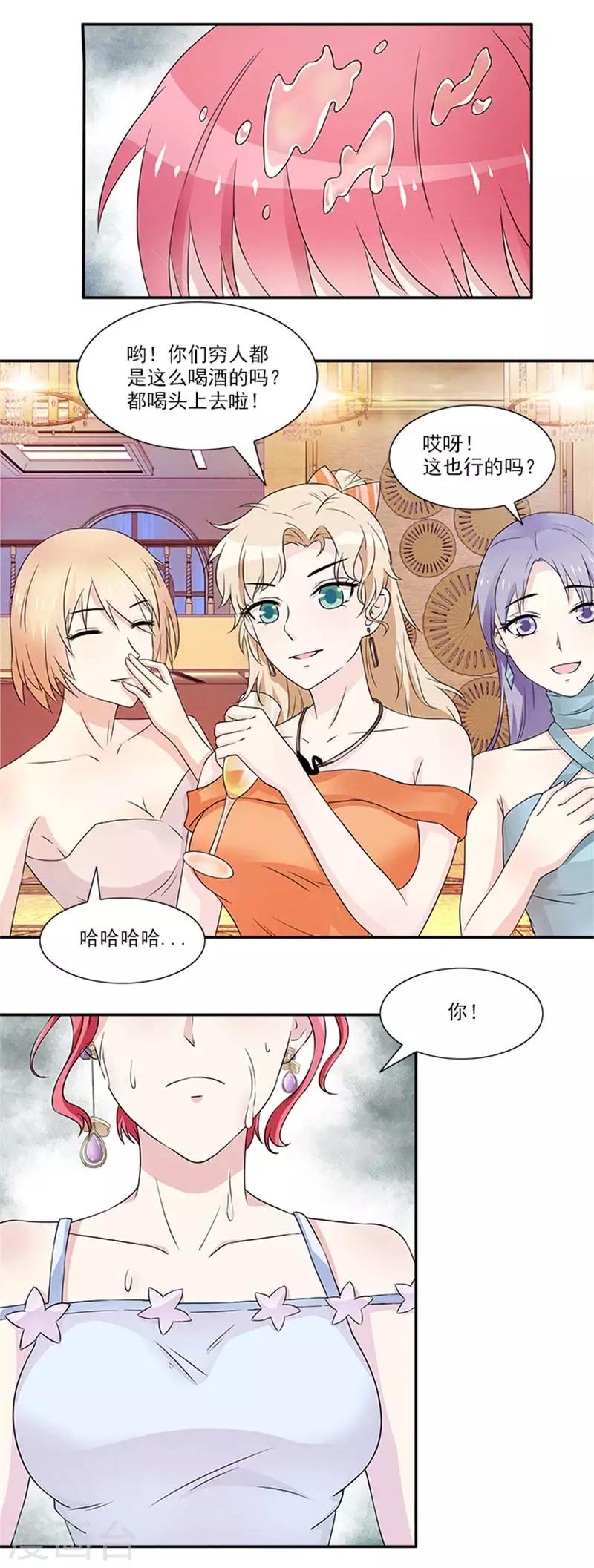 第32话 故意找茬-第32话
