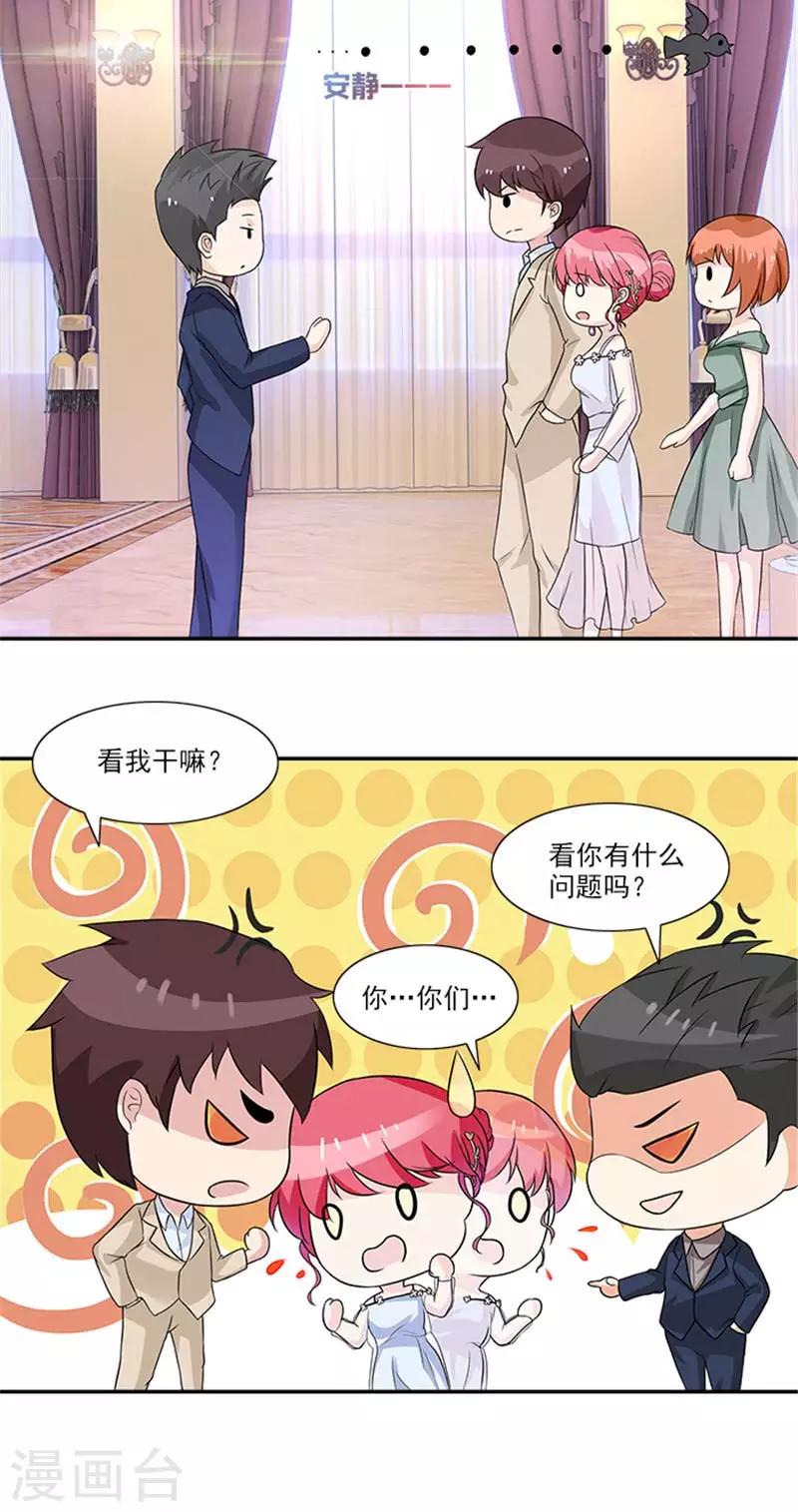 第32话 故意找茬-第32话