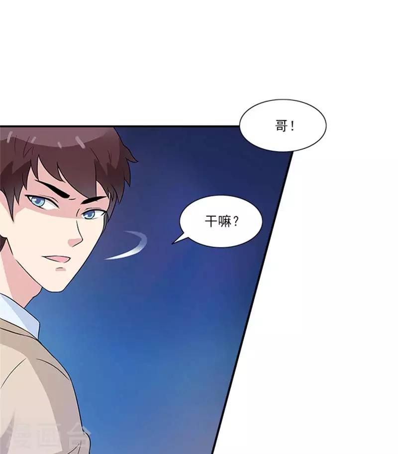 第32话 故意找茬-第32话