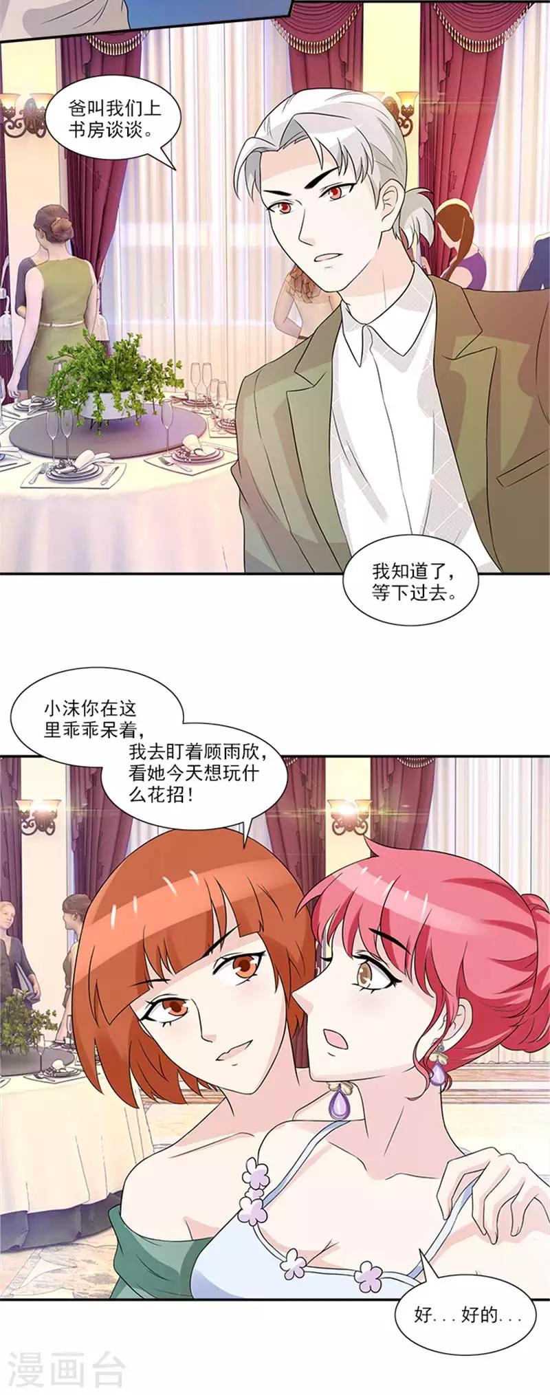 第32话 故意找茬-第32话