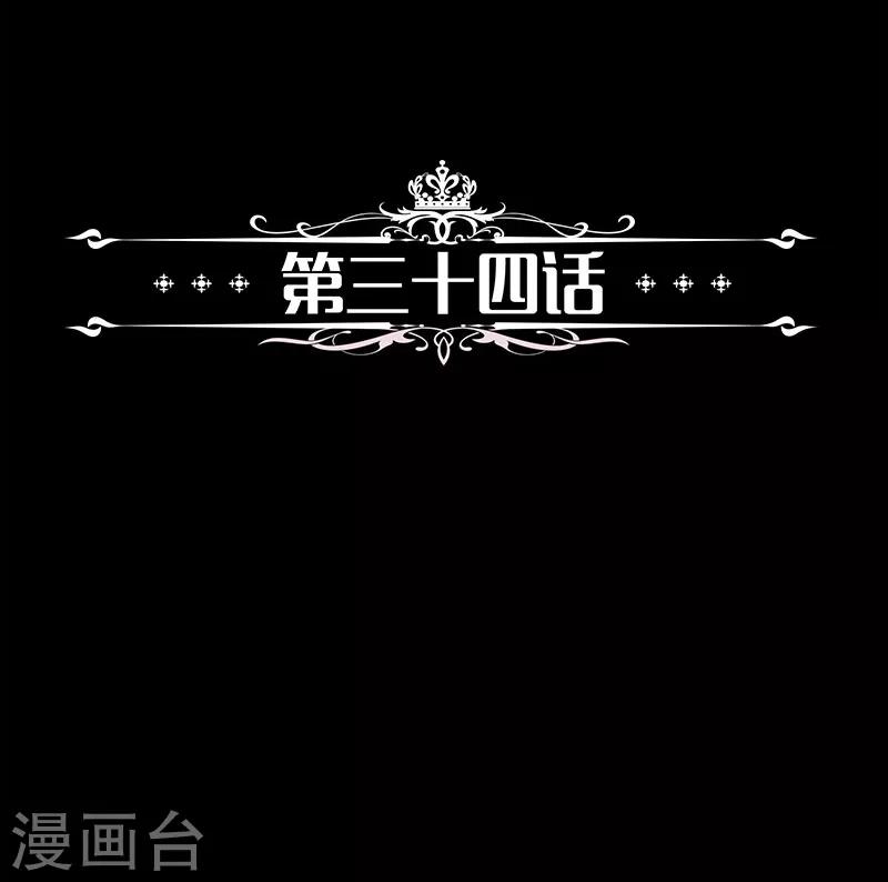 第34话 我要好好看紧你了-第34话