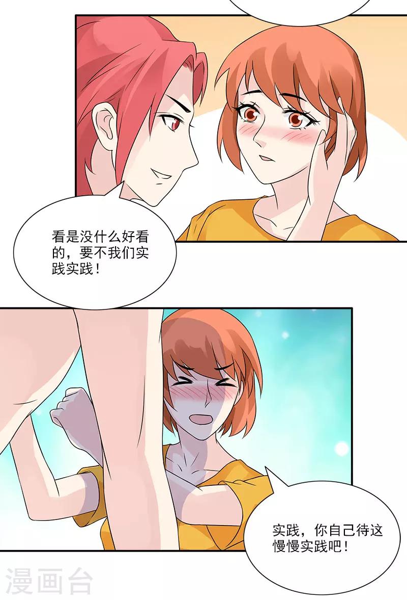 第38话 你竟然偷看我洗澡-第38话