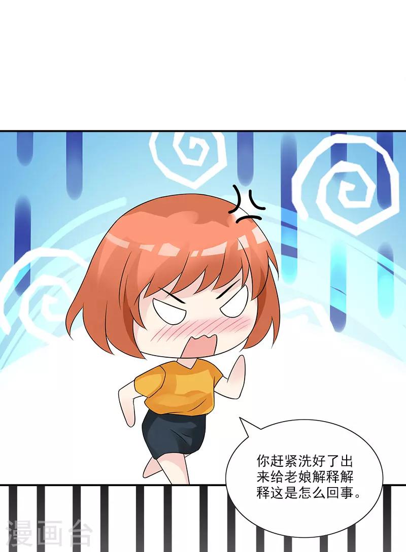 第38话 你竟然偷看我洗澡-第38话