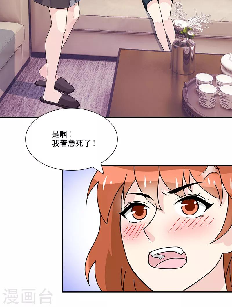 第38话 你竟然偷看我洗澡-第38话