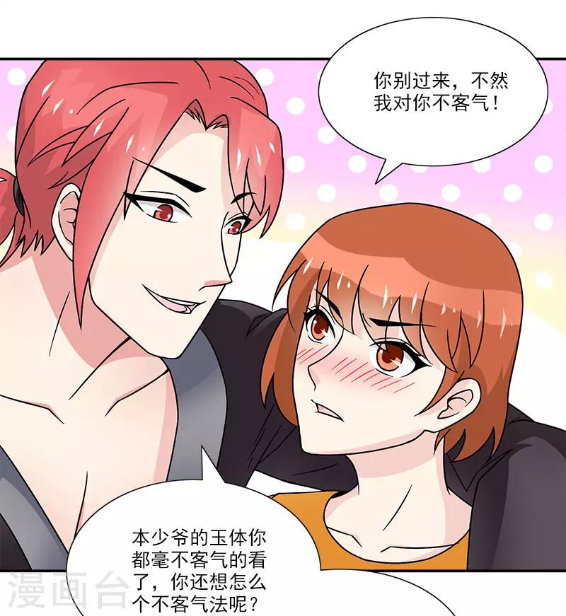 第38话 你竟然偷看我洗澡-第38话