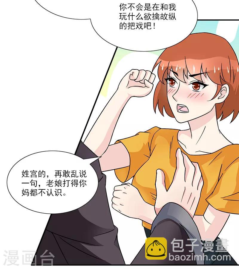 第38话 你竟然偷看我洗澡-第38话