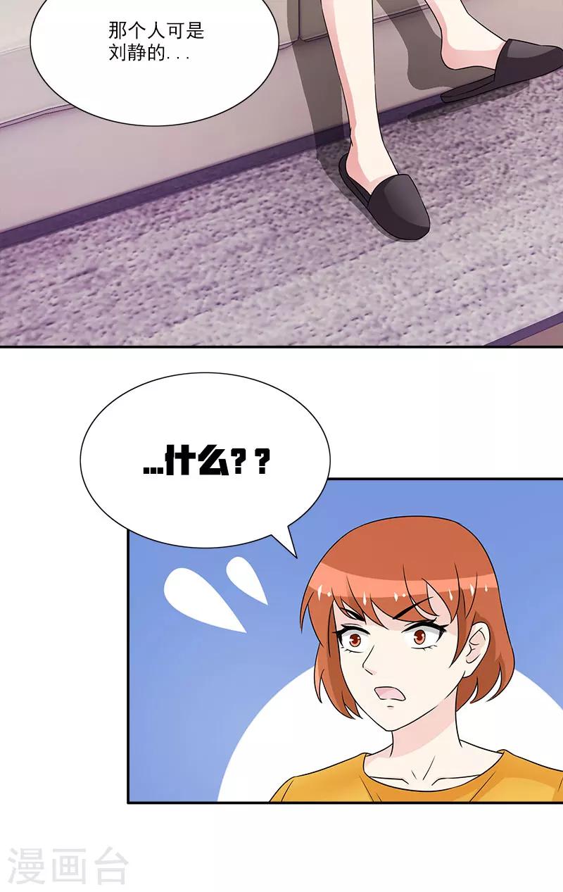 第38话 你竟然偷看我洗澡-第38话