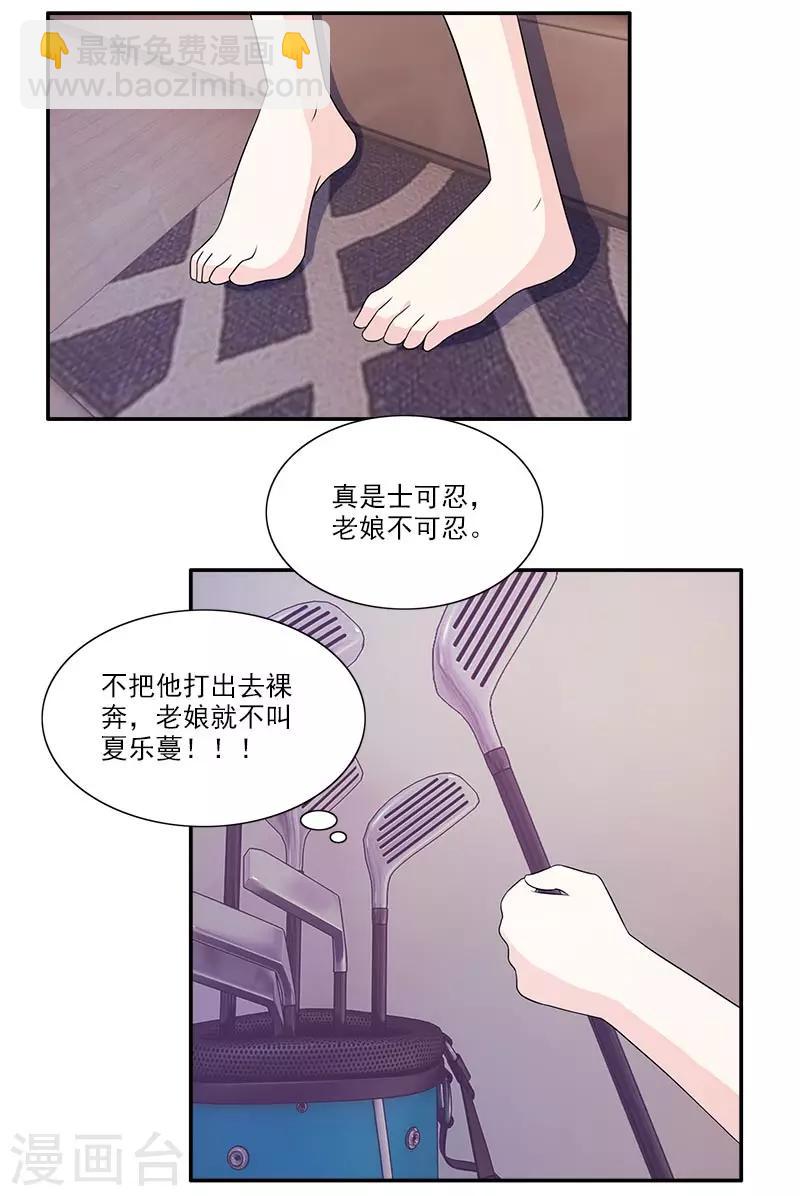第38话 你竟然偷看我洗澡-第38话