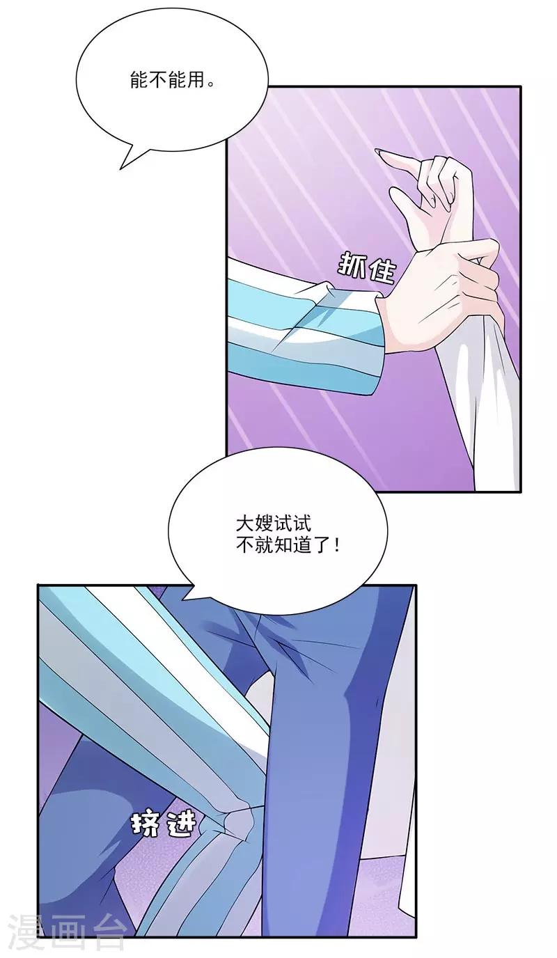 第42话 放开我，你这人渣！-第42话