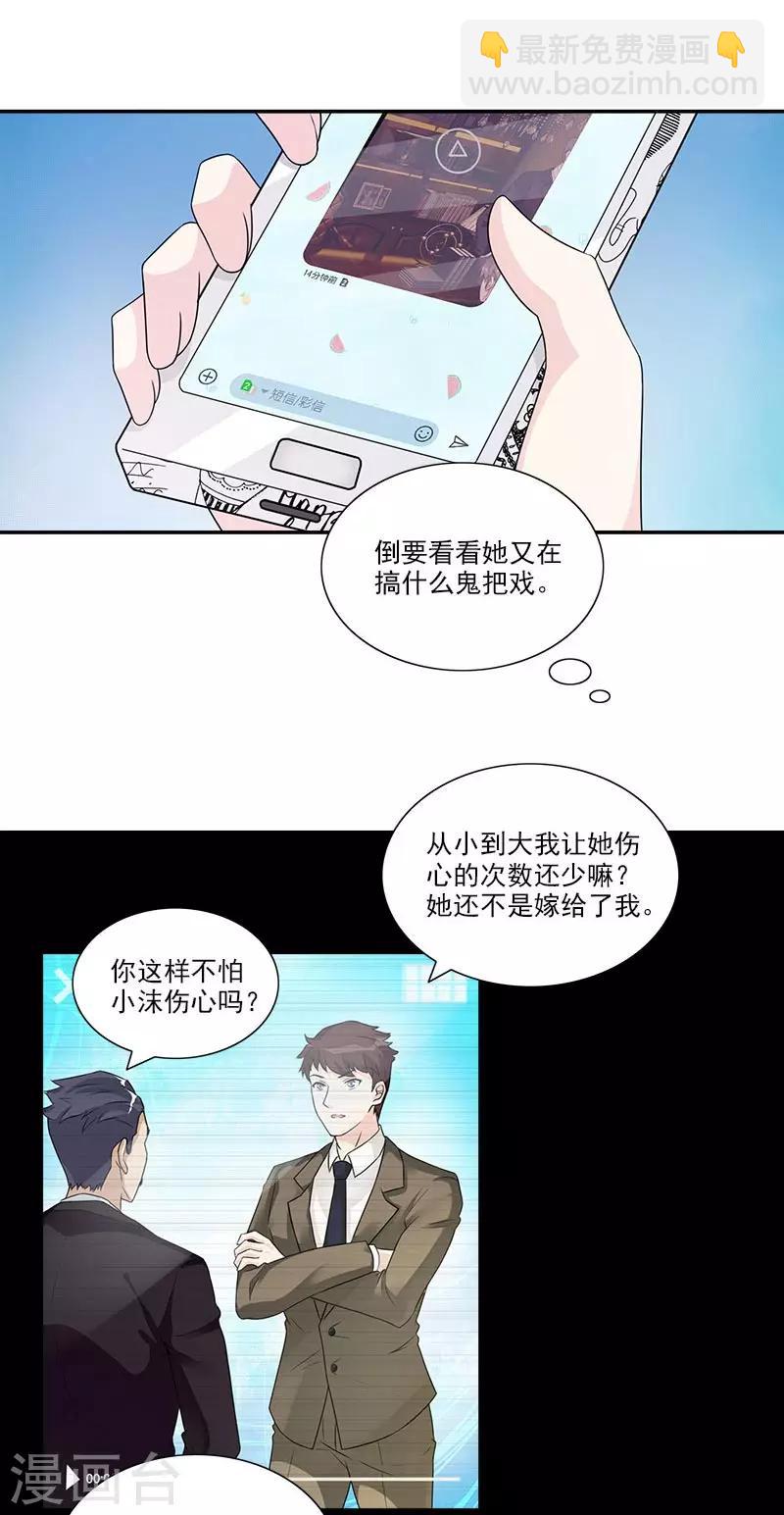 第42话 放开我，你这人渣！-第42话