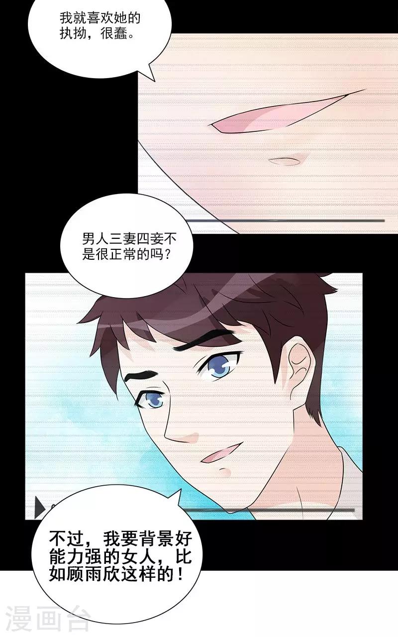 第42话 放开我，你这人渣！-第42话