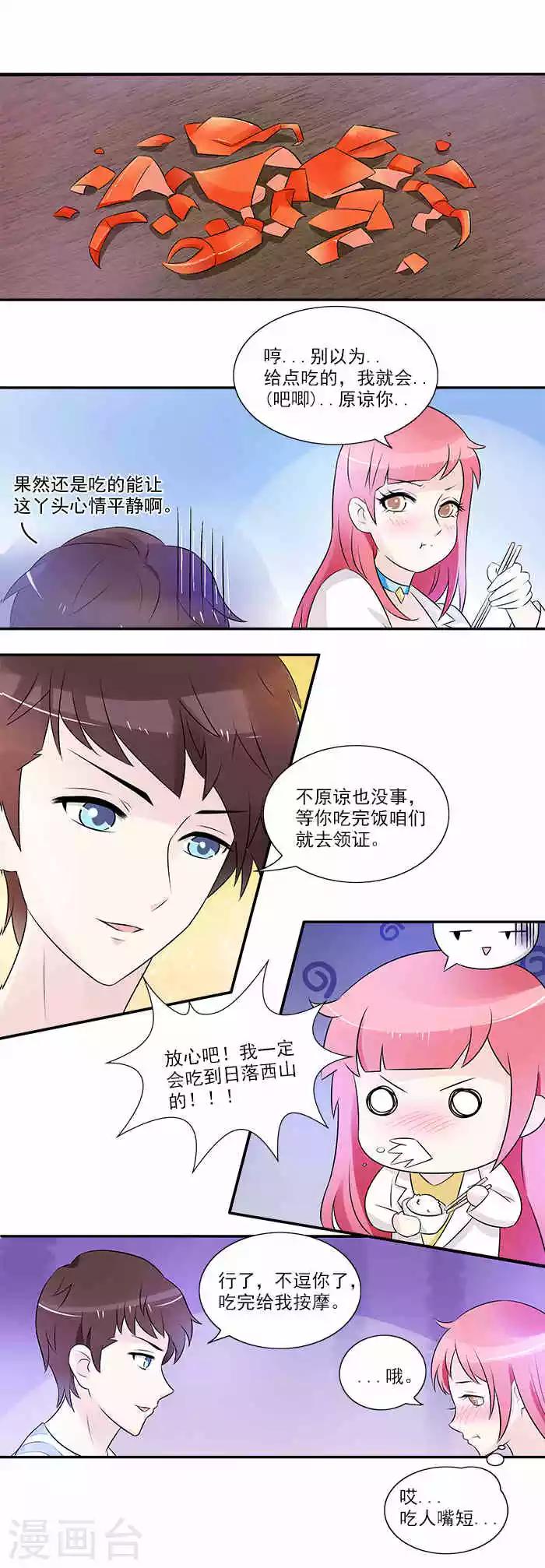 第8话 吃完豆腐就想跑-第8话