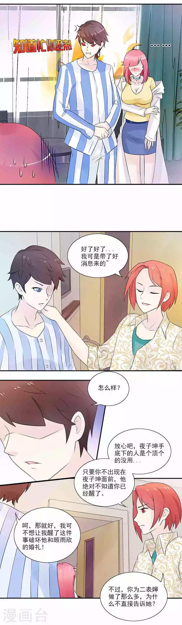 第8话 吃完豆腐就想跑-第8话